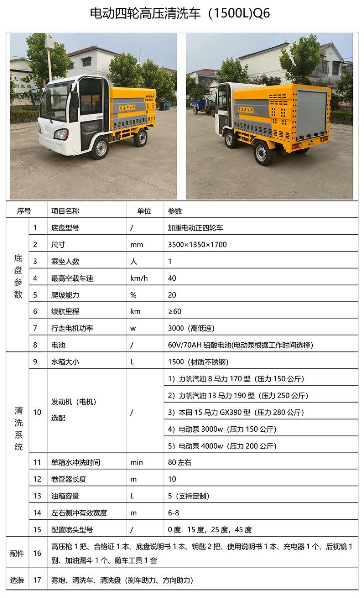 電動(dòng)四輪高壓清洗車(1500L)Q6
