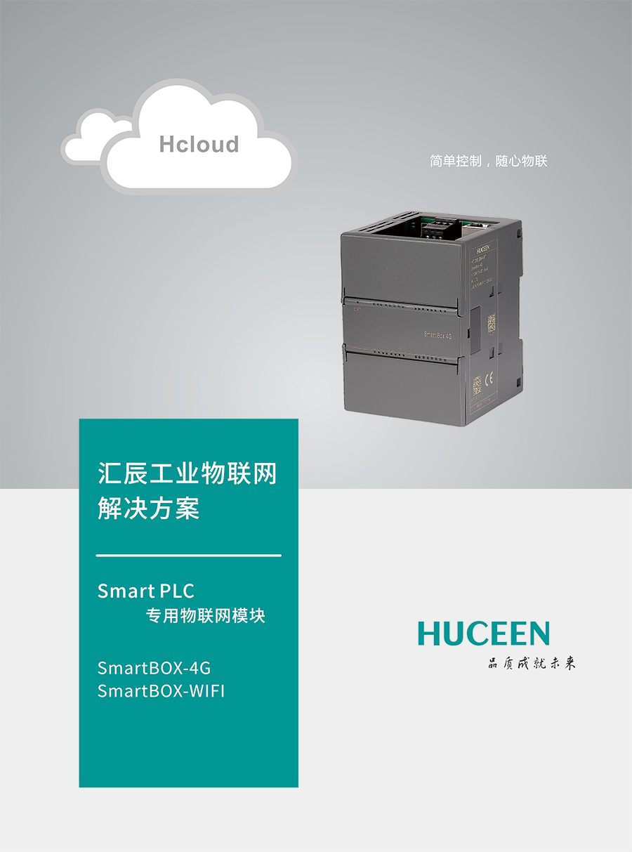 深圳市匯辰自動(dòng)化技術(shù)有限公司|huceen