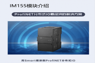 匯辰IM155 Profinet分布式IO解決方案在凈水廠的排泥水處理項目中的應(yīng)用
