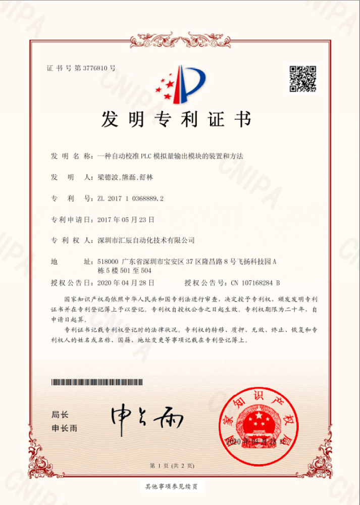 發(fā)明專利1