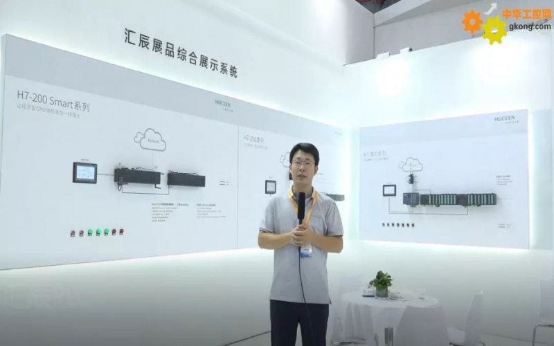 上海工博會-匯辰自動化：物聯(lián)之下，控制如此簡單！