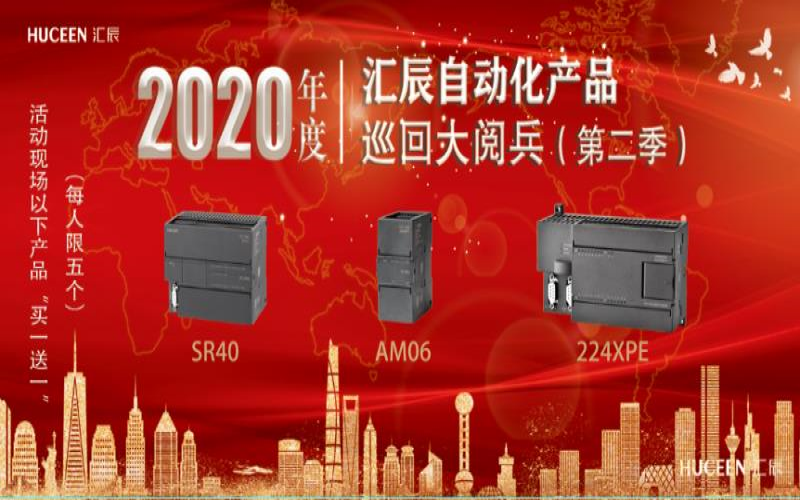 【匯辰動(dòng)態(tài)】2020年度匯辰產(chǎn)品巡回大閱兵 第2季（蘇州站）10月23日 擊鼓開(kāi)閱
