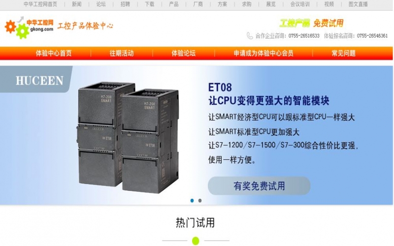 【匯辰動態(tài)】讓CPU變得更強大的模塊ET08正在進(jìn)行免費試用活動